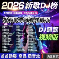 2026 Tik Tok Popular New Song DJ Internet Popular Music U Disk Influencer Song Dj Subwoofer Dance So