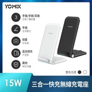 YOMIX 優迷 15W三合一快充無線充電座-純淨白 QW-02
