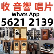 二手音響設備 HiFi 音響、喇叭、唱片幾、歐美喇叭 前級 后級 膽機 CD機 解碼機 低音炮 音箱 擴音機 黑膠唱盤 微型組合音響 舊音響 卡拉OK 藍牙喇叭 宝华韦健Bowers & Wilkin