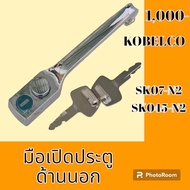 มือเปิดประตู ด้านนอก โกเบ KOBELCO SK07-N2 SK045-N2 อะไหล่รถขุด อะไหล่รถแมคโคร