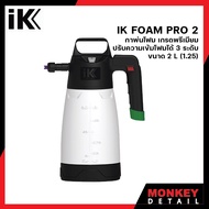 IK FOAM Pro 2 SPRAYER กาพ่นโฟมเกรดพรีเมียม ปรับความเข้มโฟมได้ 3 ระดับ ขนาด 2 L (1.25)