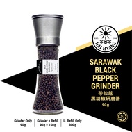 Hai Hyang | 100% Pure Sarawak Black Peppercorn Grinder 90g | Pengisar Biji Lada Hitam Asli Halal | 纯