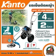 KANTO  รถตัดหญ้า  รถเข็นตัดหญ้า เครื่องตัดหญ้า รุ่น KT-LION-MOWER เครื่อง 2จังวะ 4แรงม้า ตัดหญ้า 2ST