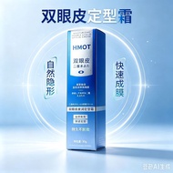 HMOT防水无痕隐形双眼皮定型霜持久自然神器正品3e5x9st7j23.My HL26.8.22