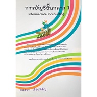 9786163481863|c111|INTERMEDIATE ACCOUNTING 1 (INTERMEDIATE I)