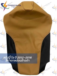 Scoopy สกู้ปปี้ i 2012-2016 ( มี11สี ) ผ้าหุ้มเบาะมอเตอร์ไซค์