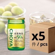 日本製 Choya本格梅酒(內含梅果) Pio 50ml x 5