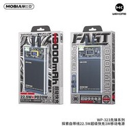 【樂福科技】WEKOME WK WP-323先鋒系列-探索行動電源10000mAh 自帶線+22.5W超級快充 充電寶