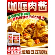 2026 New Style Curry Meat Sauce Commercial Curry Sauce Yellow Curry Sauce Curry Lid Watering Rice Ca