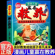 # Comic Children's Win in Education Genuine Cultivate Polite and Educated Popular Social Little Expe