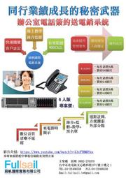 自動快速撥號系統 電話行銷開發必備工具 汽車貸款 茶葉電銷 保健食品 醫美 生技 電訪單位