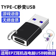 Suitable for EPZ G30 Headset to Computer USB Adapter G20/G10 Digital Headset TYPE-C to USB Converter