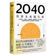 [Gaobao Book Edition] 2040 World Future Report Book: Space Gold Rushing, Human-Plane Symbiosis, Mobi