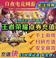 王者榮耀點券充值