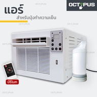 แอร์สำหรับมุ้งแอร์ แอร์เคลื่อนที่ แอร์พกพา 360W ประหยัดไฟ น้ำหนักเบา เสียงเงียบ พกพาได้สะดวก นอนหลับสนิท เย็นเหมือนแอร์บ้านแอร์