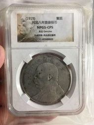 八年袁大頭