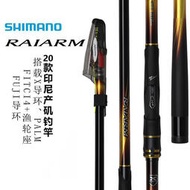 日本新款SHIMANO磯竿20款RAIARM磯釣竿黑鯛竿海釣岸釣遠投魚竿