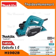 MAKITA MT กบไฟฟ้า 3 นิ้ว รุ่น M1902B (580วัตต์) รับประกัน 1 ปี