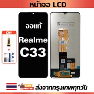 หน้าจอ oppo Realme C33 แท้ หน้าจอ LCD พร้อมทัชสกรีน สำหรับ Redmi C33 ไขควงฟรีและกาวฟรี