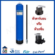 Fastpure / Unipure ถังกรองน้ำไฟเบอร์ ถังไฟเบอร์กลาส ถังกรองน้ำ กรองน้ำใช้ ถังเติมสารกรองน้ำ กรองน้ำบ