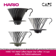 HARIO V60 Metal Coffee Dripper Drip Coffee 1-4 cups ฮาริโอะ V60 ที่ดริปกาแฟสแตนเลส VDM-02HSV k728 1-