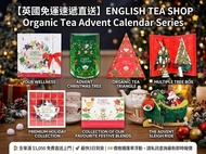【英國直送】English Tea Shop 有機茶品聖誕倒數日曆系列｜暖心健康節慶首選｜最快3日到貨｜全單滿$1,050免費直送上門