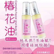 椿花油 山茶花油 護膚精華納米級