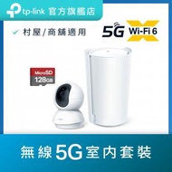 【5G 網絡入屋】1 × 5G 路由器 +  1 × 2K WiFi可旋轉攝錄機 +1 × Sandisk 128G存儲卡