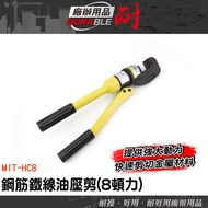 HC8 Industrial Wire Cutter Wire Cutter Decoration Construction Hydraulic Cutter HC8 Industrial Wire 