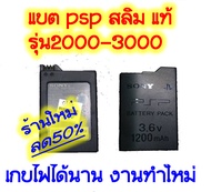 Battery psp 2000 3000/แบต pspสลิมแท้