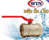 WIN 🇹🇭 บอลวาล์ว เหล็ก วิน ใน/ใน 2 1/2นิ้ว วาล์ว ball valve 2 1/2นิ้ว อุปกรณ์ประปา ระบบน้ำ