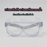From Safety Glasses Waterproof (No Fog/Steam) AC062
