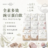 Body Goals Multi-Effect Whey Protein Drink Multi-Effect Pea Protein Drink Handbag 31g/Pack Yulin Bio