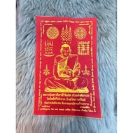 lp maha sila Phrayant 布符
