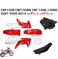 ชุดสี แฟริ่งวิบาก CRF150R CRF150 R CRF 2007 2008 2009 2010 2011 2012 2013 CRF150RB ชุดสีแฟริ่ง ชุดสี