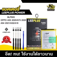 แบตเตอรี่ OPPO A53 2020/ A16 / A54 4G / A73 2020 BLP805 BATTERY OPPO A53 2020/ A16 / A54 4G BLP805 แ