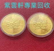 金幣 楓葉金幣 加拿大楓葉金幣 富格林金幣 97紀念金幣 建國三十週年紀念金幣 生肖金幣 訪港金幣 熊貓金幣 香港金幣 外國金幣 香港十二生肖金幣 袋鼠金幣外國金幣 伊麗沙白金幣 英女皇金幣 袋鼠金幣