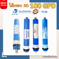 [บ้านเครื่องกรอง]ไส้กรองน้ำ MEMBRANE RO 100 GPD รวมทุกยี่ห้อ เครื่องกรองน้ำ กำลังการผลิต100 แกลลอนต่