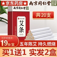 南京同仁堂绿金家园 艾条家用陈年艾灸棒艾柱 可搭悬灸雷火灸加粗艾绒艾草艾条产品Z 1盒【10支】