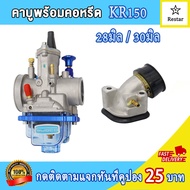 คาร์บูKเหลี่ยมพร้อมคอหรีดเคอาร์150 pwk ปาก 28 30 MM คอรีดคาร์บู มีโอ MIO กระปุกใส จูนนิ่ง