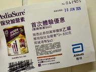 保兒加營素 3+ 雅培