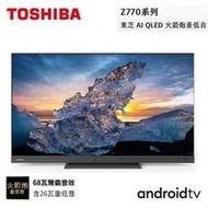 TOSHIBA東芝 65型QLED聲霸火箭炮重低音4K安卓液晶電視 液晶顯示器(65Z770KT)