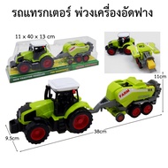 METOYS รถแทรกเตอร์ พ่วงเครื่องอัดฟาง ลากซุง รถของเล่น มีของเล่น 156B-177C