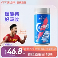 CPT/康比特 骨胶原蛋白钙咀嚼片1g*60粒/瓶【牛奶味】