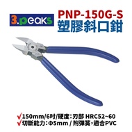 [Suey Electronic Mall] Japan 3.peaks PNP-150G-S Plastic Diagonal Pliers 150mm/6 Inch Hardness: HRC57