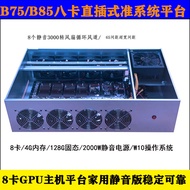 8Card platform B75/B85Eight-card motherboard barebone system with multiple graphics cards588/1660S//