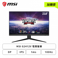 【加價購】【24型】MSI G2412V 電競螢幕 (DP/HDMI/IPS/1ms/100Hz/FreeSync/黑平衡/無喇叭/三年保固)