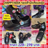 รองเท้านักเรียนหญิง รองเท้าแชปปี้ ลายม้าโพนี่ ลายหมีแบร์ CHAPPY /ADDA รองเท้านักเรียนสีดำ แบบเหล็กหน