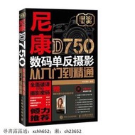 書 尼康D750數碼單反攝影從入門到精通 神龍攝影 人民郵電出版社【正版現貨】 正版 攝影