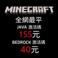 🔥$155元最平🔥 Minecraft Java 永久 正版 激活碼 Hypixel 基岩版 Bedrock